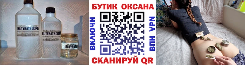 БУТИРАТ Butirat Слюдянка
